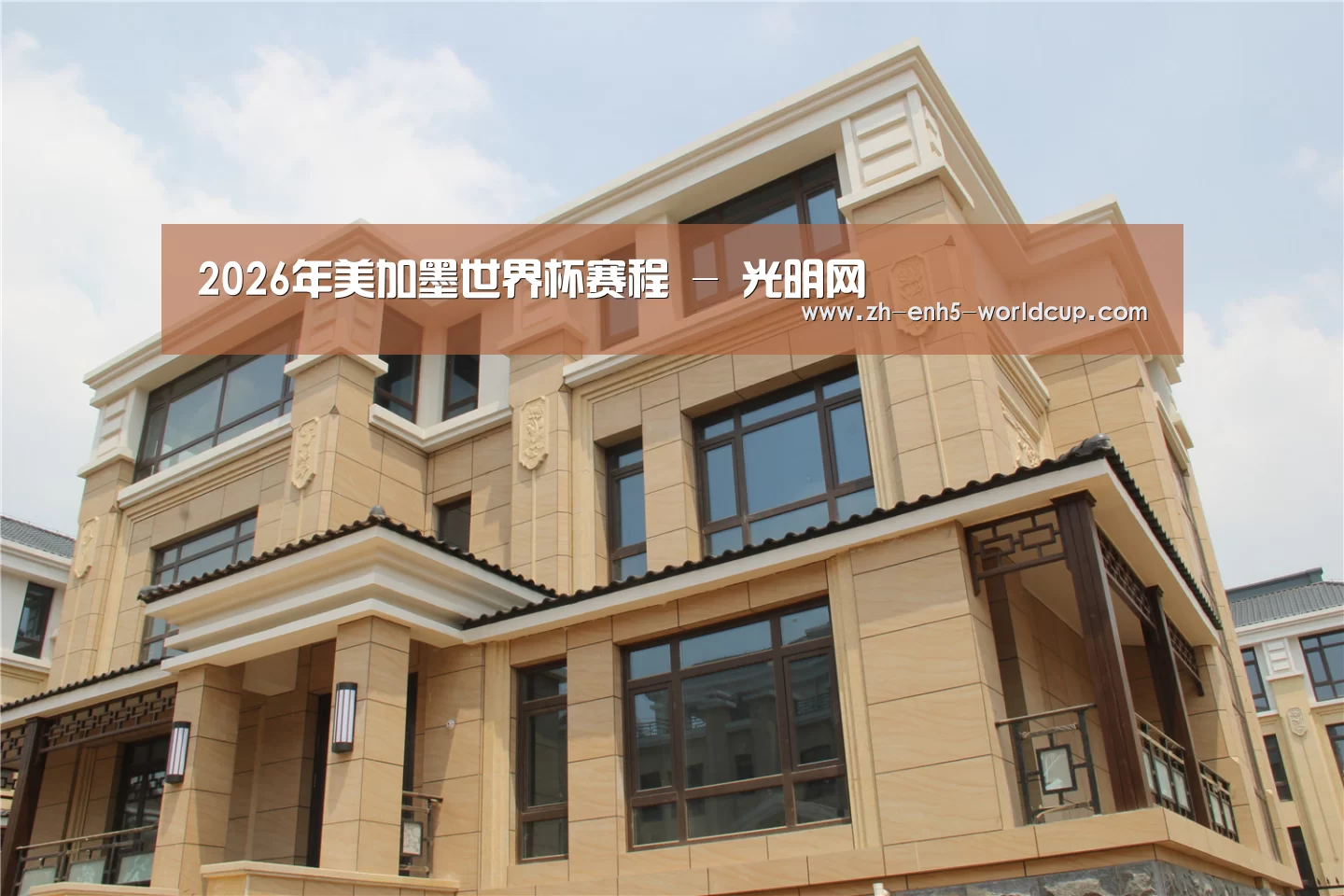 山东湖滨泰和公馆(图2)