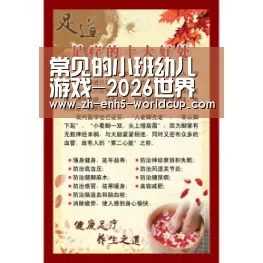 常见的小班幼儿游戏-2026世界杯(图2) 2026世界杯官网