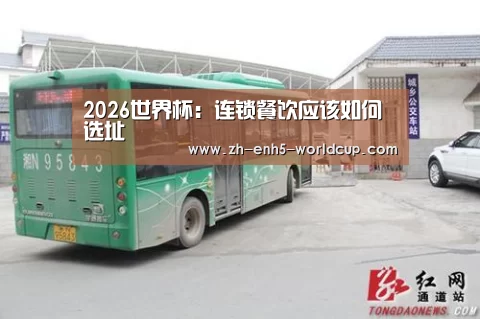 2026世界杯官网