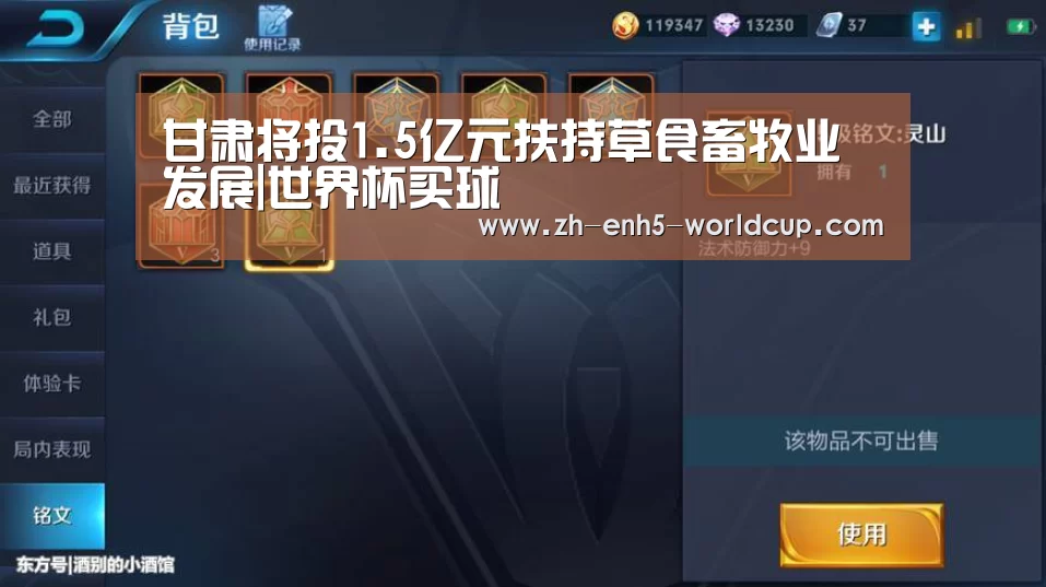 甘肃将投1.5亿元扶持草食畜牧业发展|世界杯买球