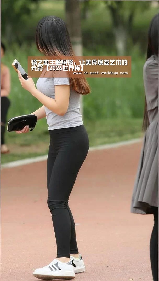2026世界杯