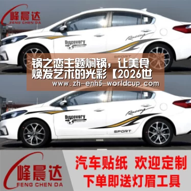 2026世界杯官网