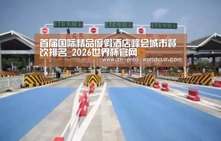 2026世界杯官网