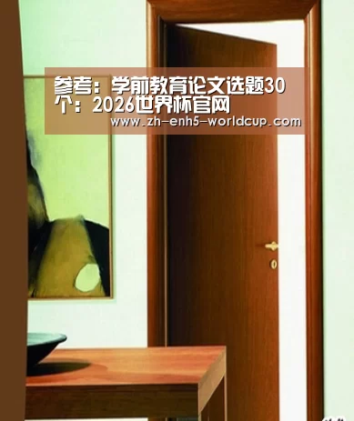 2026世界杯官网